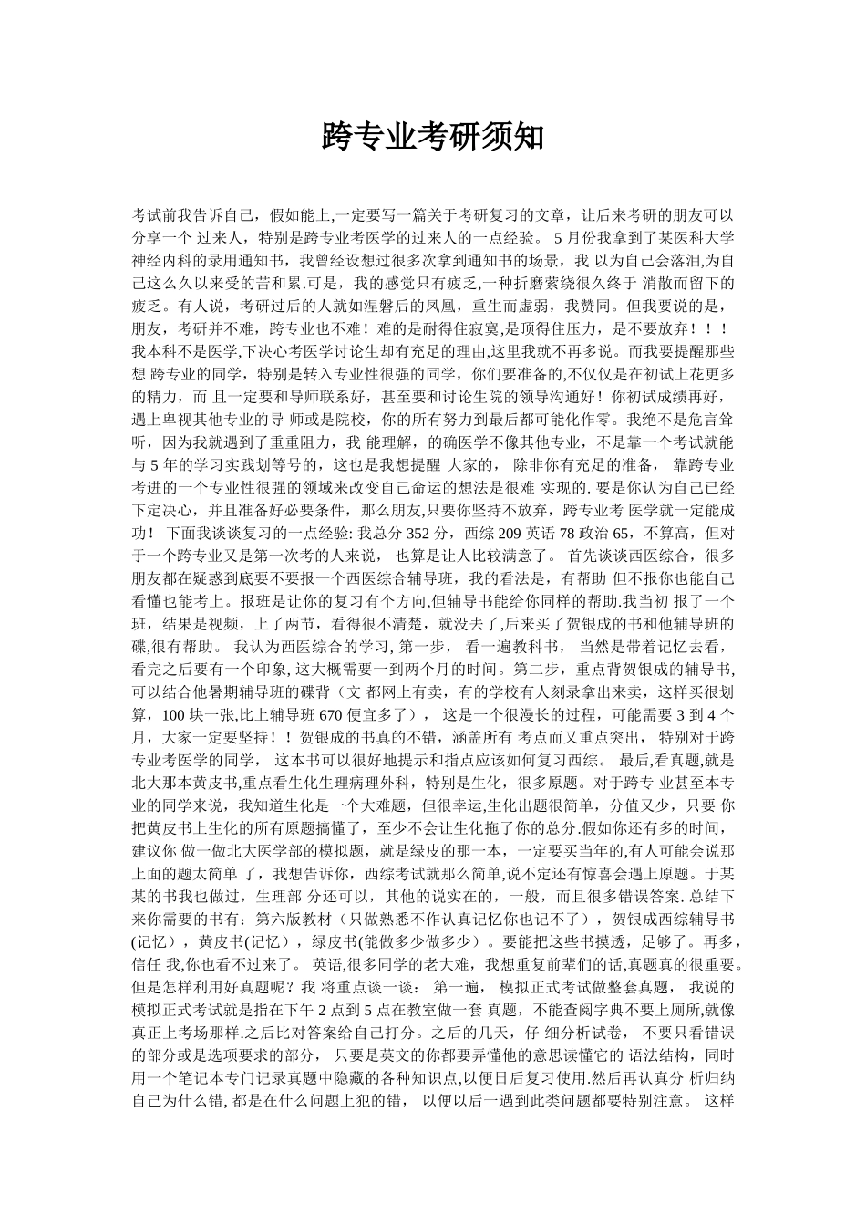 2025年考研专业知识精选_第1页