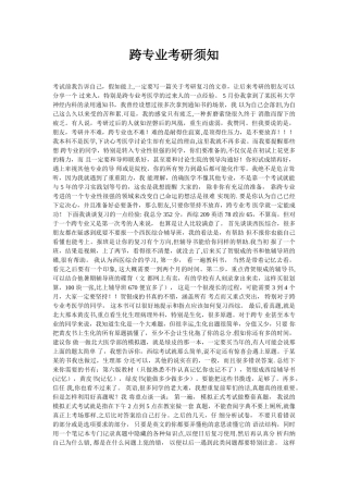 2025年考研专业知识精选