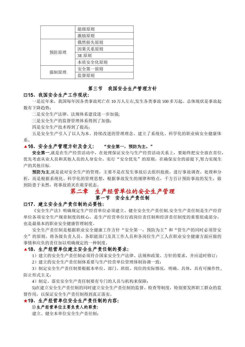 2025年考注册安全工程师整理的资料2-往事如风_第2页