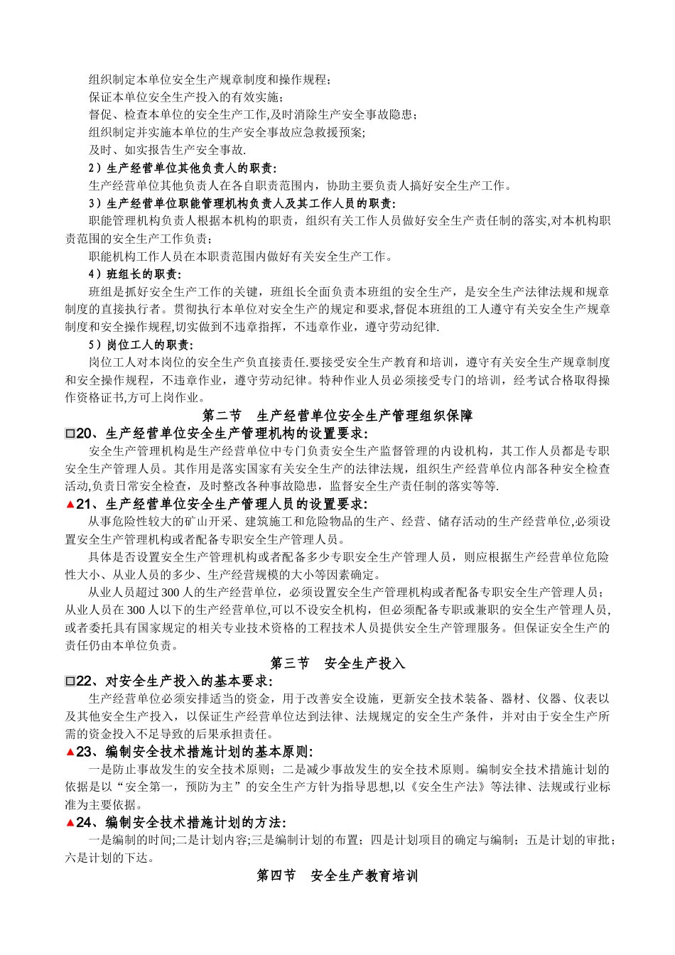 2025年考注册安全工程师整理的资料2-往事如风_第3页