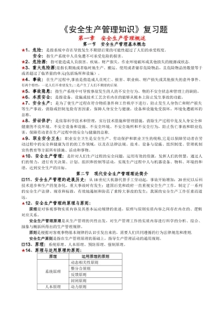2025年考注册安全工程师整理的资料2-往事如风