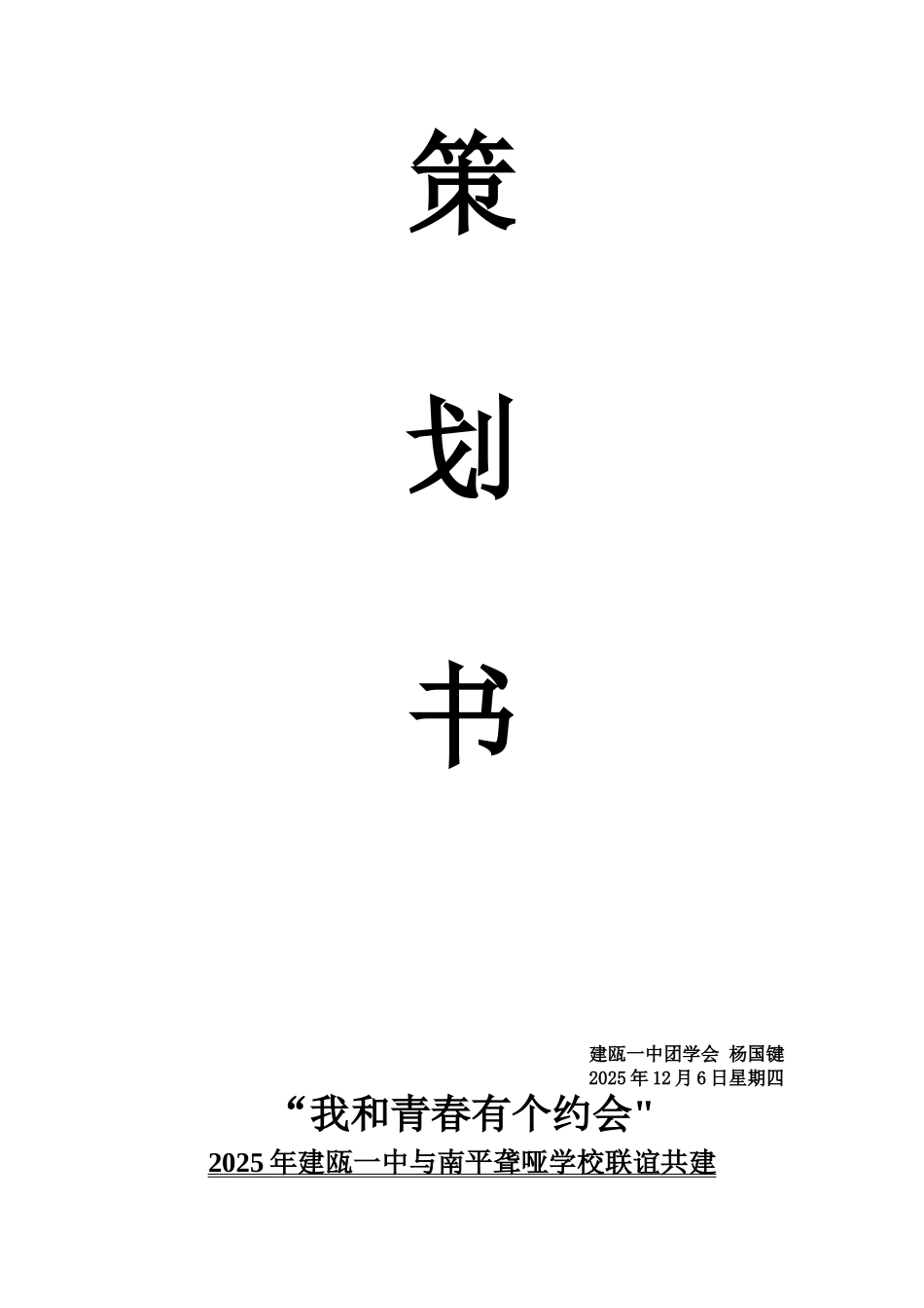 2025年聋哑学校策划书_第1页