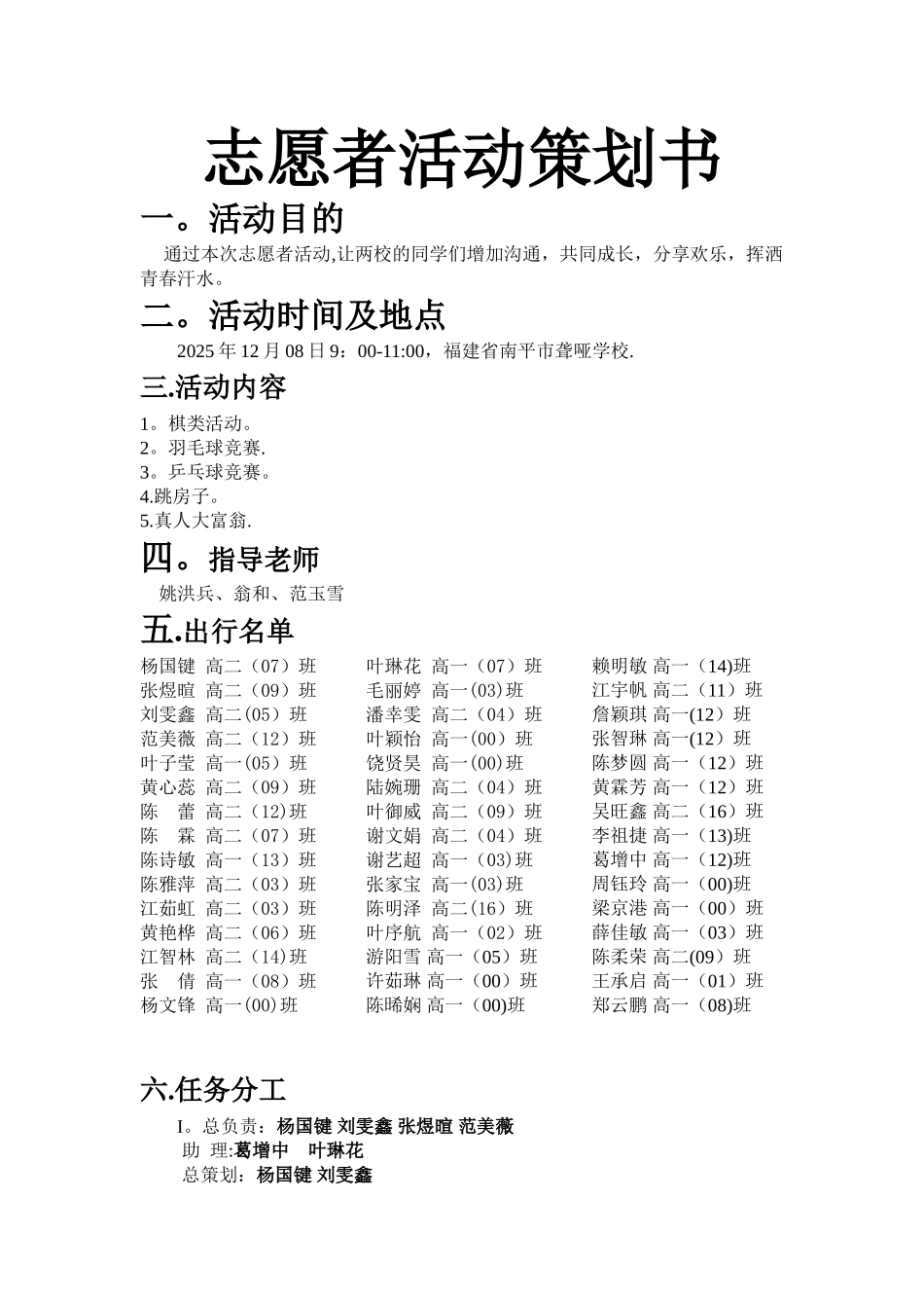 2025年聋哑学校策划书_第2页