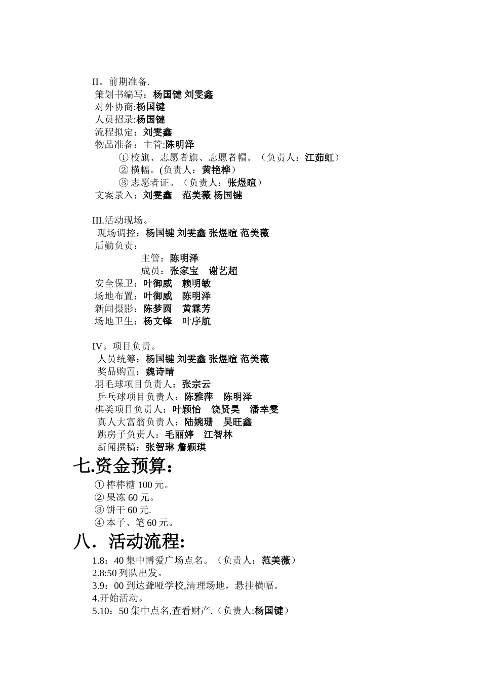 2025年聋哑学校策划书_第3页