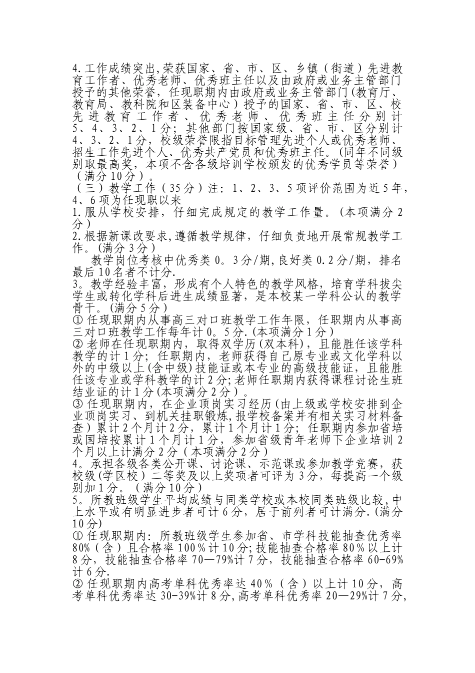 2025年职称评分细则_第3页