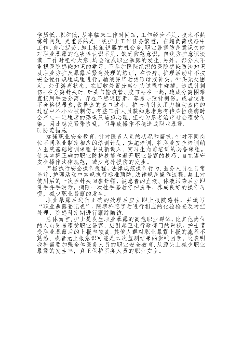 2025年职业暴露总结分析_第2页