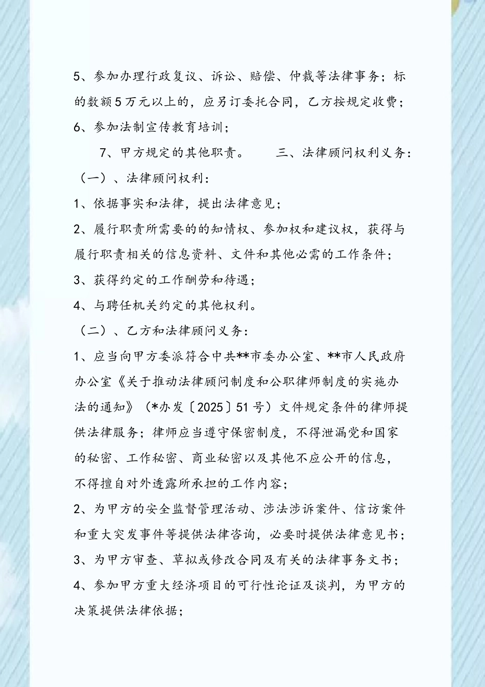 2025年聘请法律顾问合同_第3页