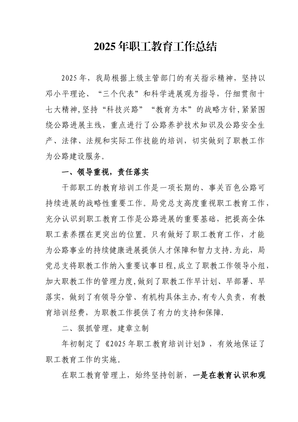 2025年职工教育工作总结_第1页