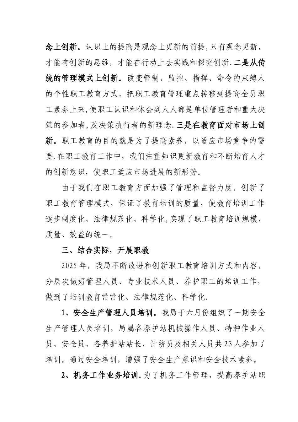 2025年职工教育工作总结_第2页