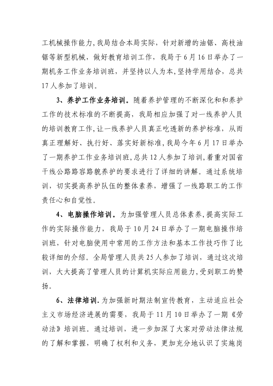 2025年职工教育工作总结_第3页