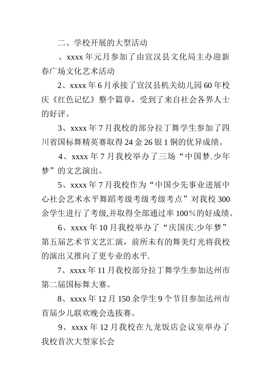 2025年艺术学校年度工作总结_第2页