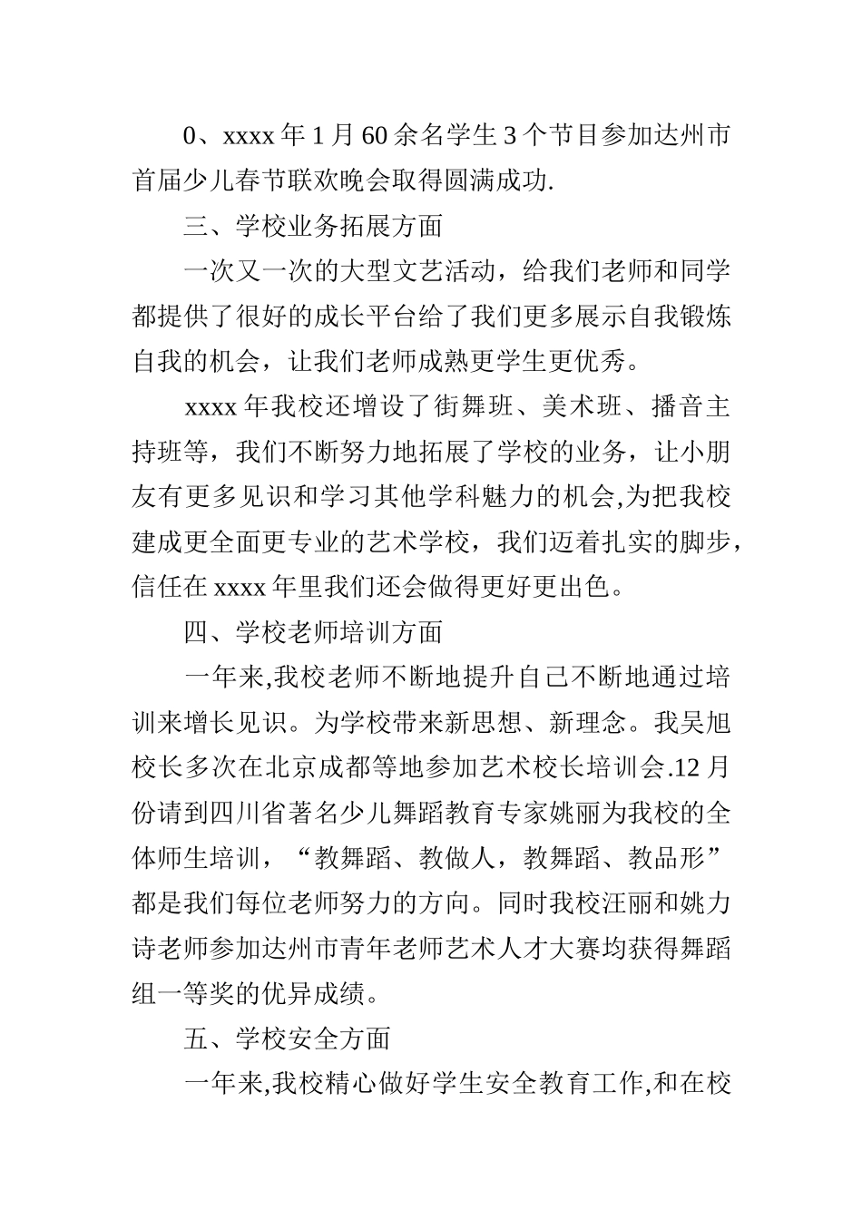2025年艺术学校年度工作总结_第3页