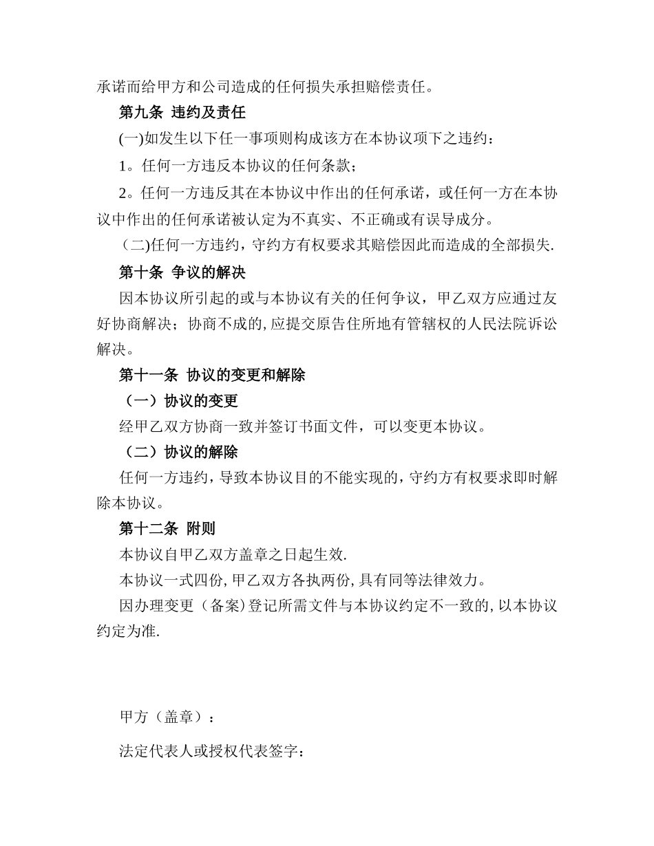 2025年股权转让协议书.doc_第3页