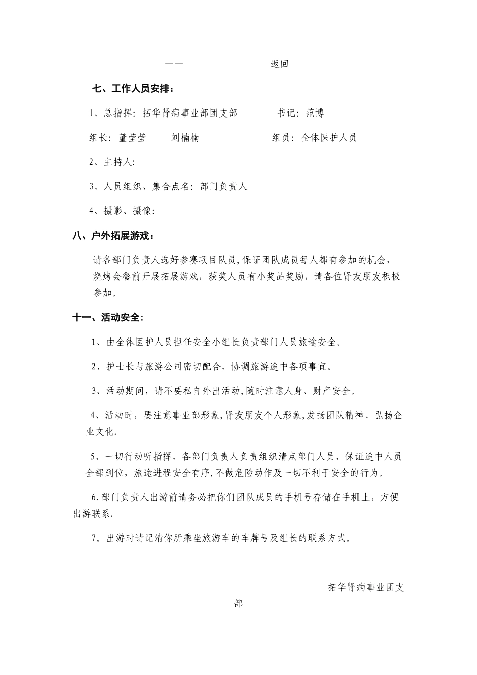 2025年肾友会活动企划案_第2页