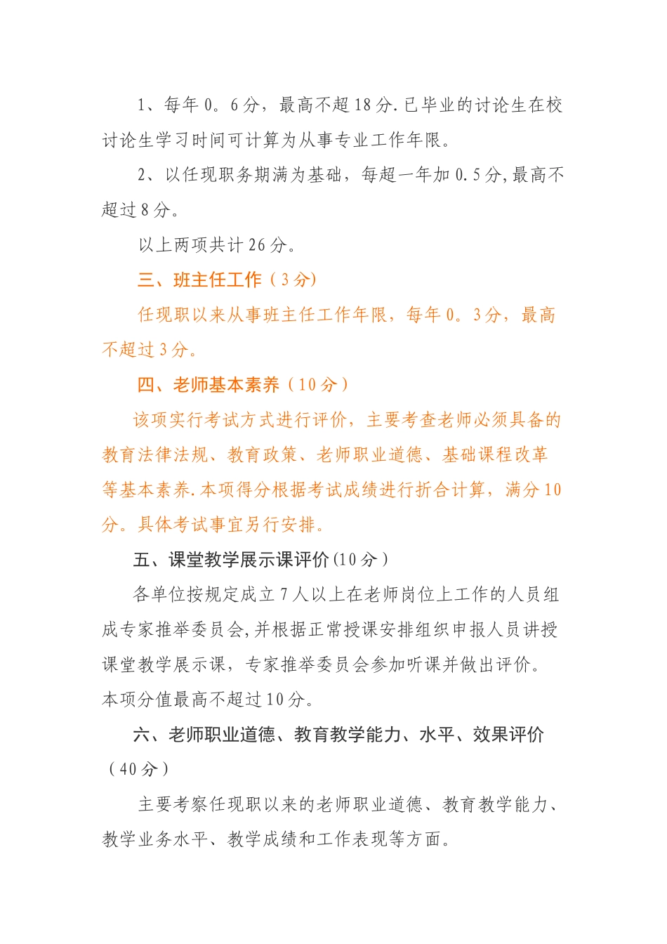 2025年职称评审打分参考办法_第2页