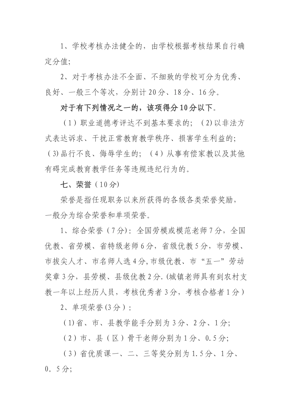 2025年职称评审打分参考办法_第3页