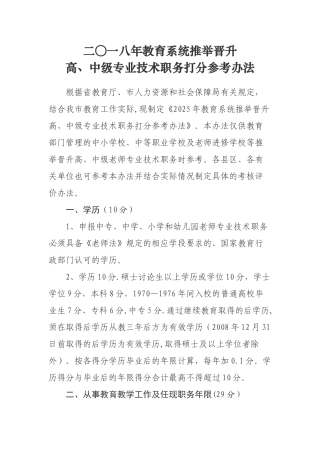 2025年职称评审打分参考办法