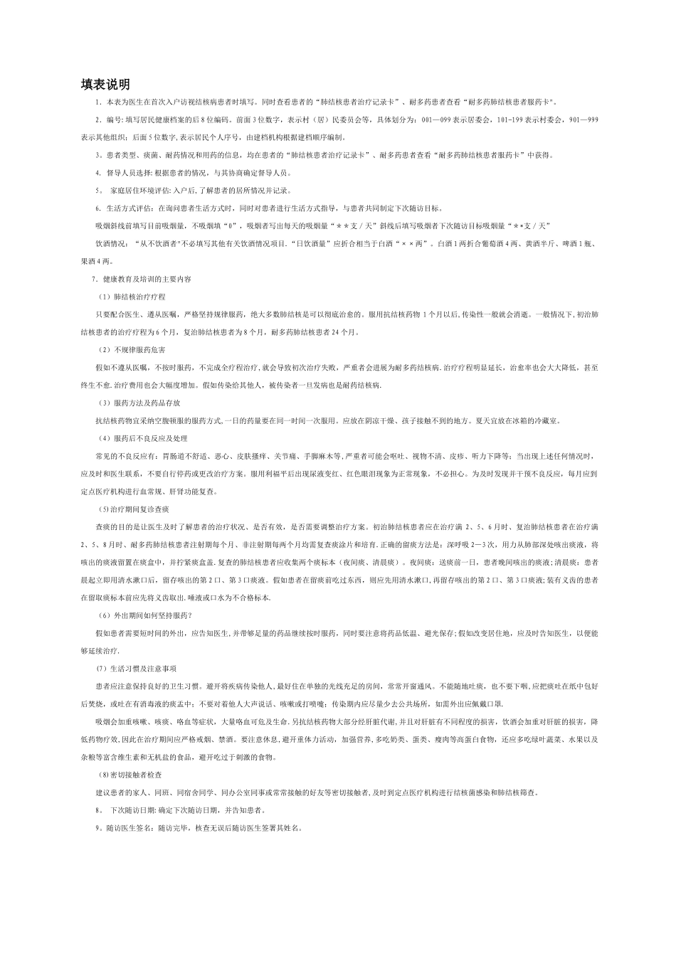 2025年肺结核患者第一次入户随访表和随访服务记录表_第2页