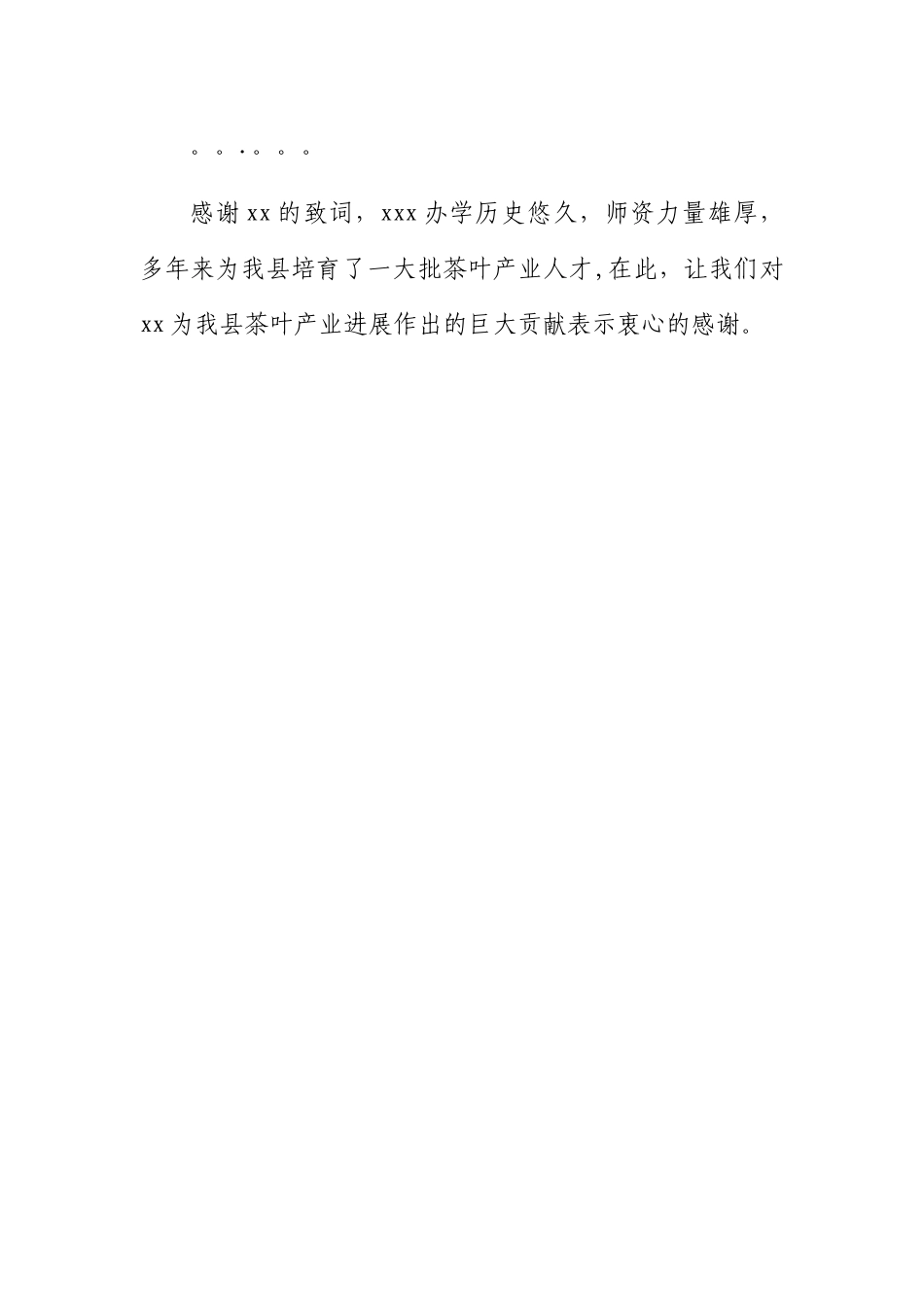 2025年茶文化培训班开班仪式主持词_第2页