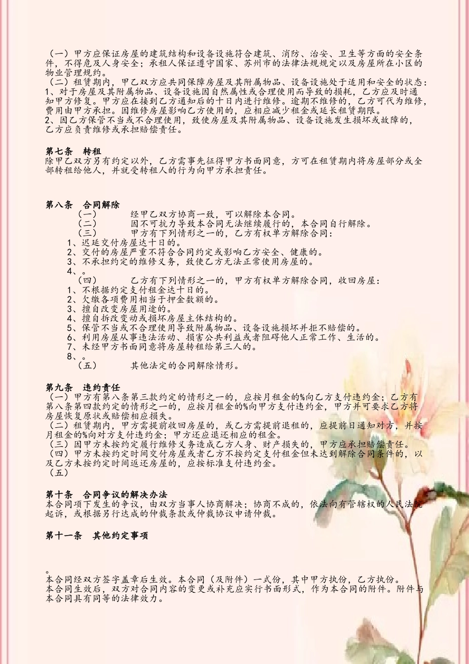 2025年苏州市房屋租赁合同-自行成交版_第3页