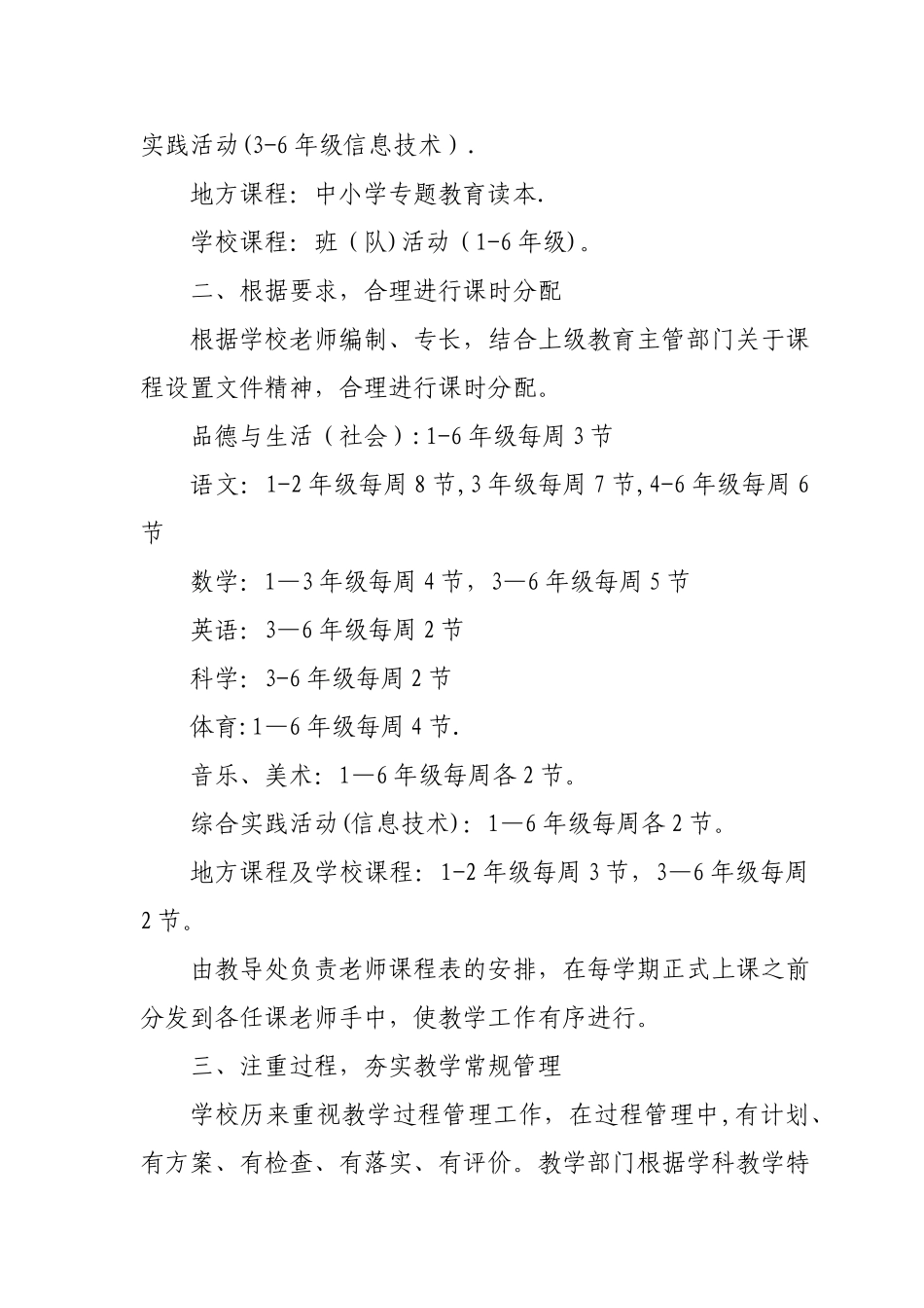 2025年落实课时计划自查报告_第2页