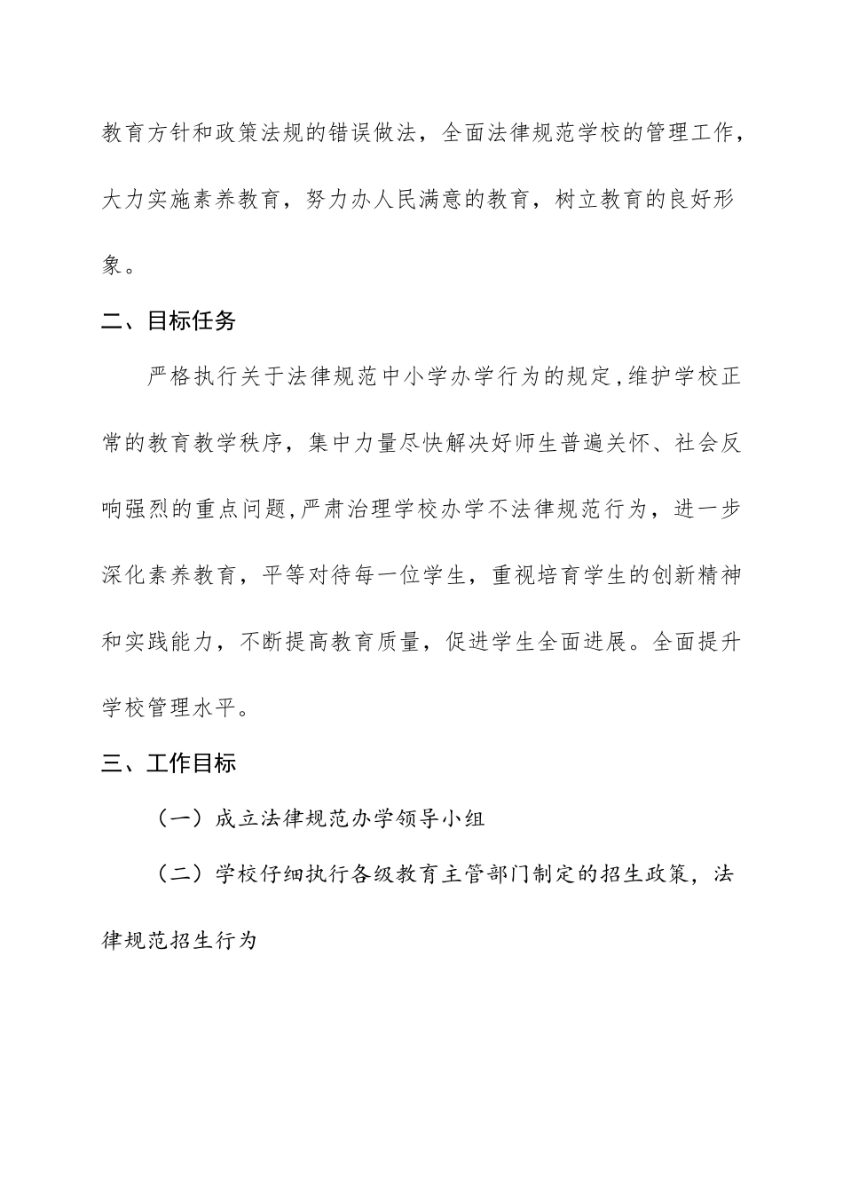 2025年规范办学行为工作计划_第3页
