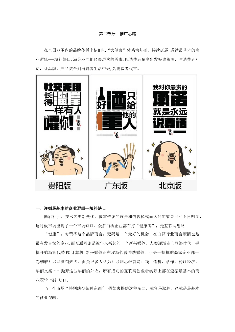 2025年董酒推广思路_第2页