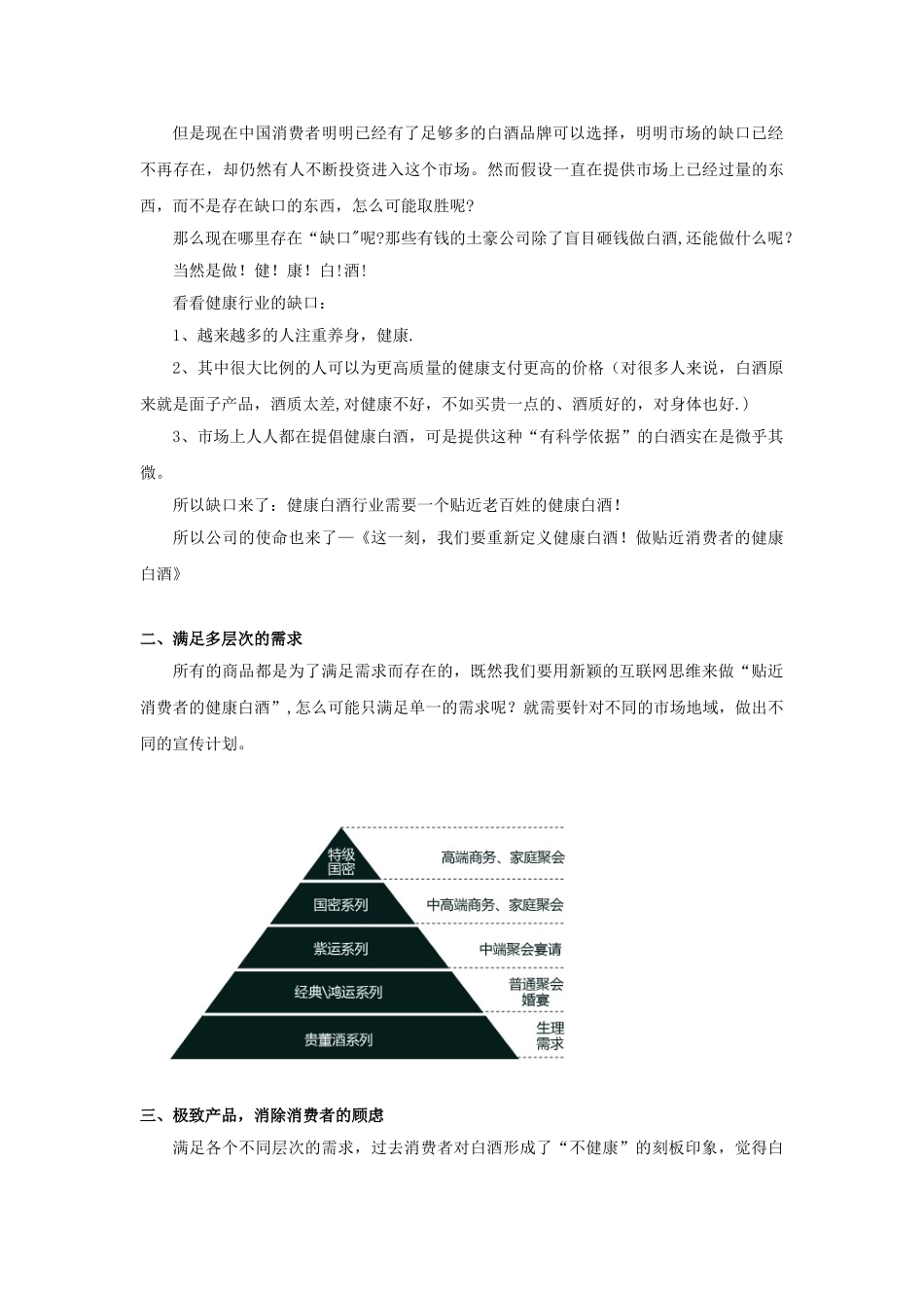 2025年董酒推广思路_第3页