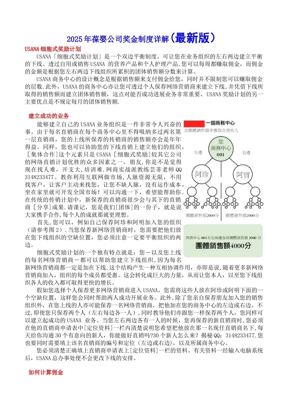 2025年葆婴公司奖金制度详解_第1页