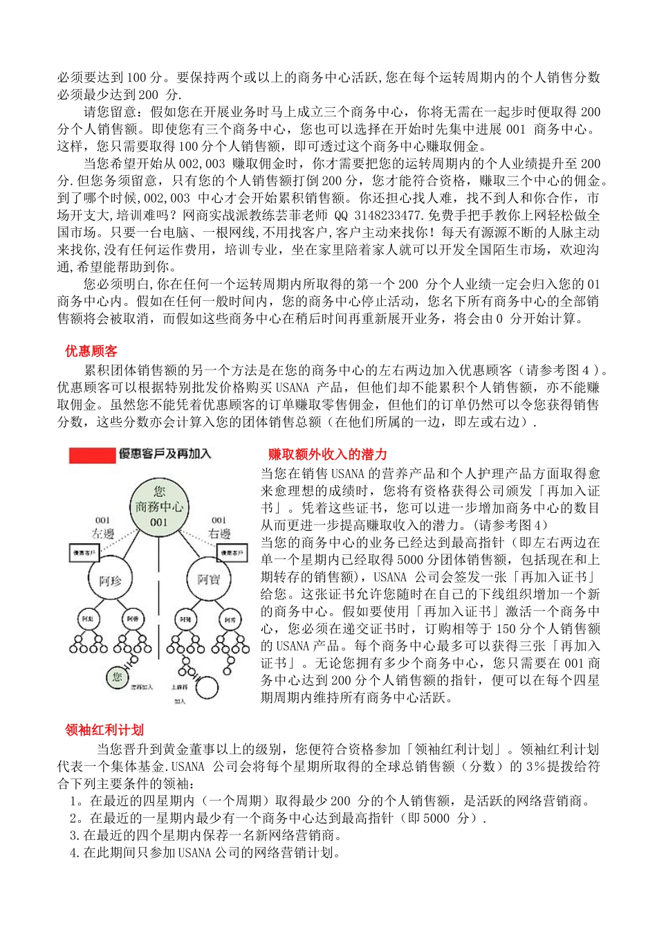 2025年葆婴公司奖金制度详解_第3页