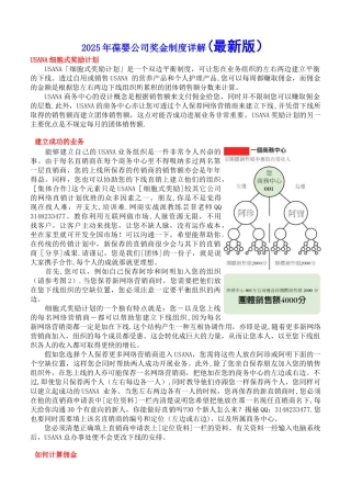 2025年葆婴公司奖金制度详解