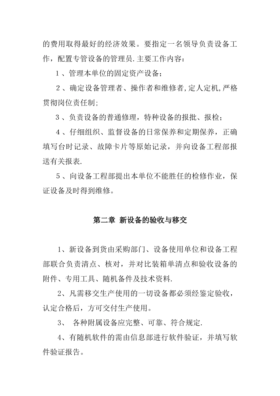 2025年设备管理制度_第2页