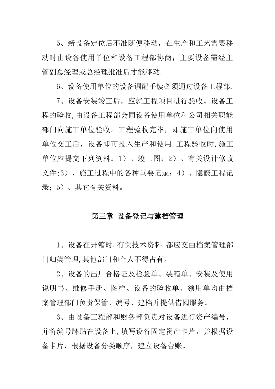 2025年设备管理制度_第3页