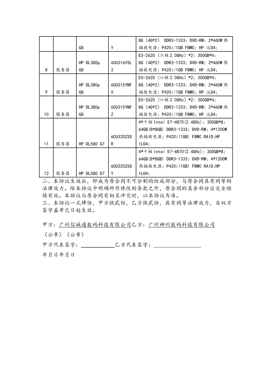 2025年设备维保合同补充协议_第3页