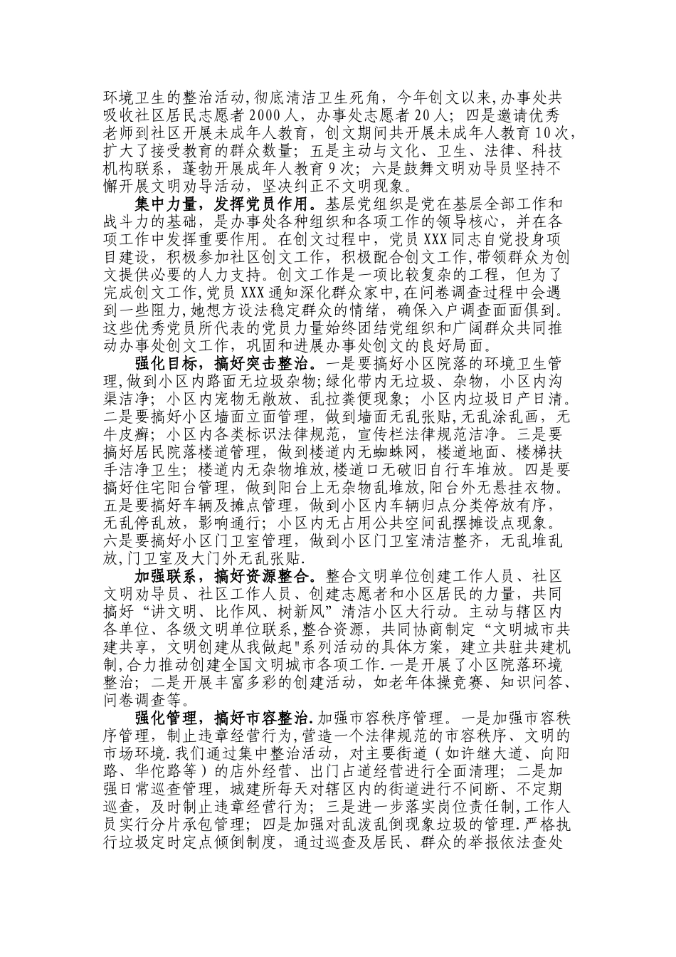 2025年街道办事处创文工作总结_第2页