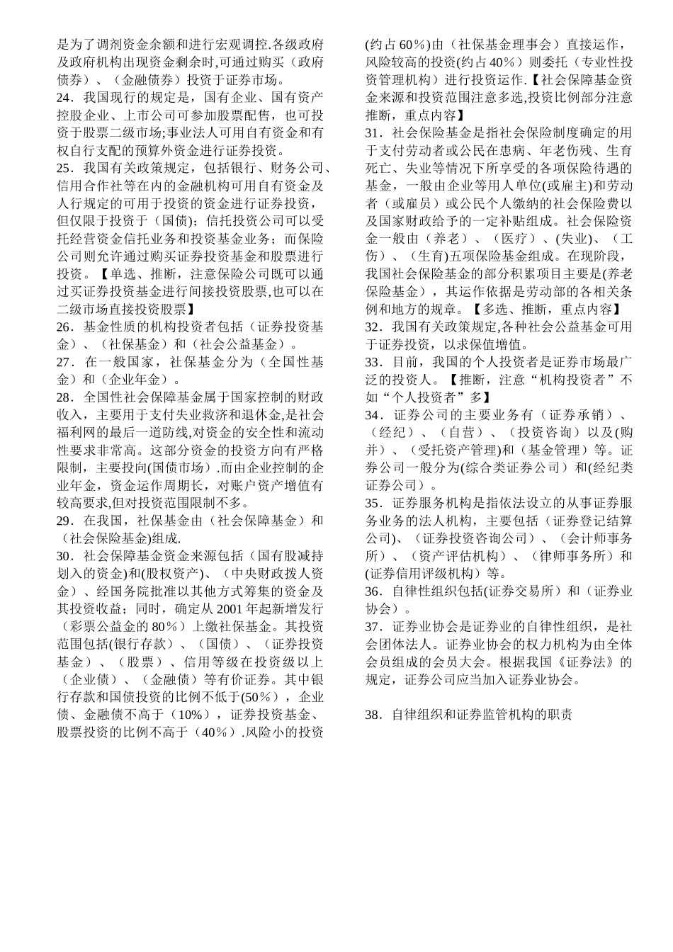 2025年证券市场基础知识知识点总结_第2页