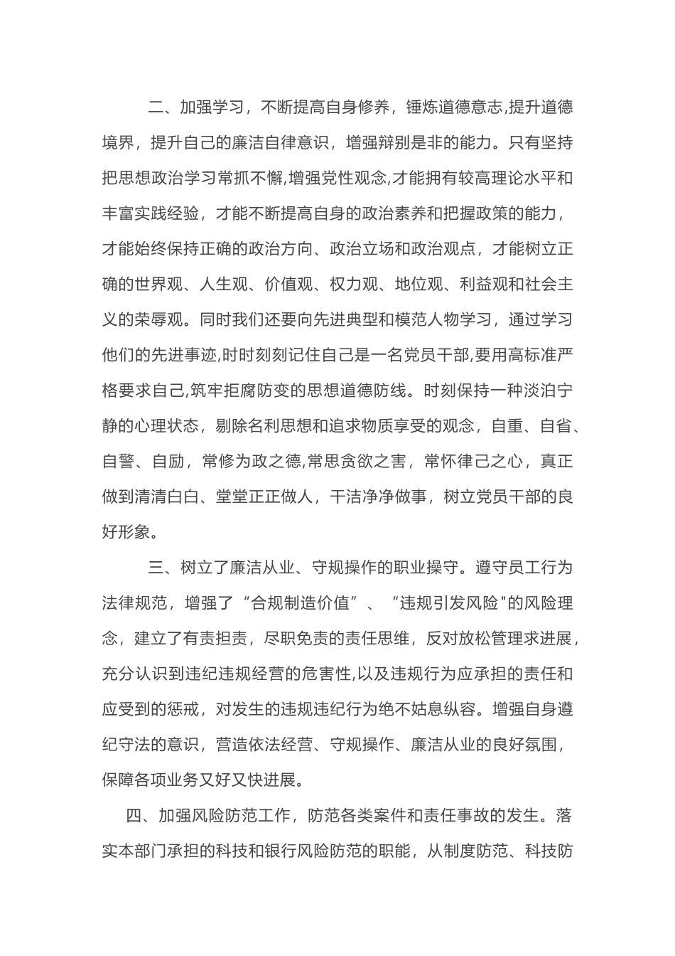 2025年警示教育心得体会_第2页