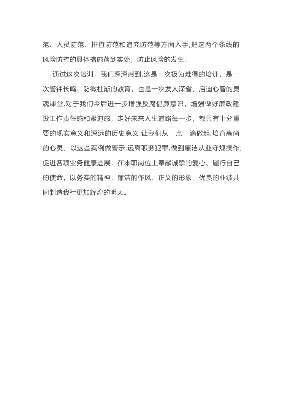 2025年警示教育心得体会_第3页