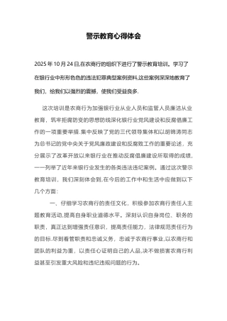2025年警示教育心得体会