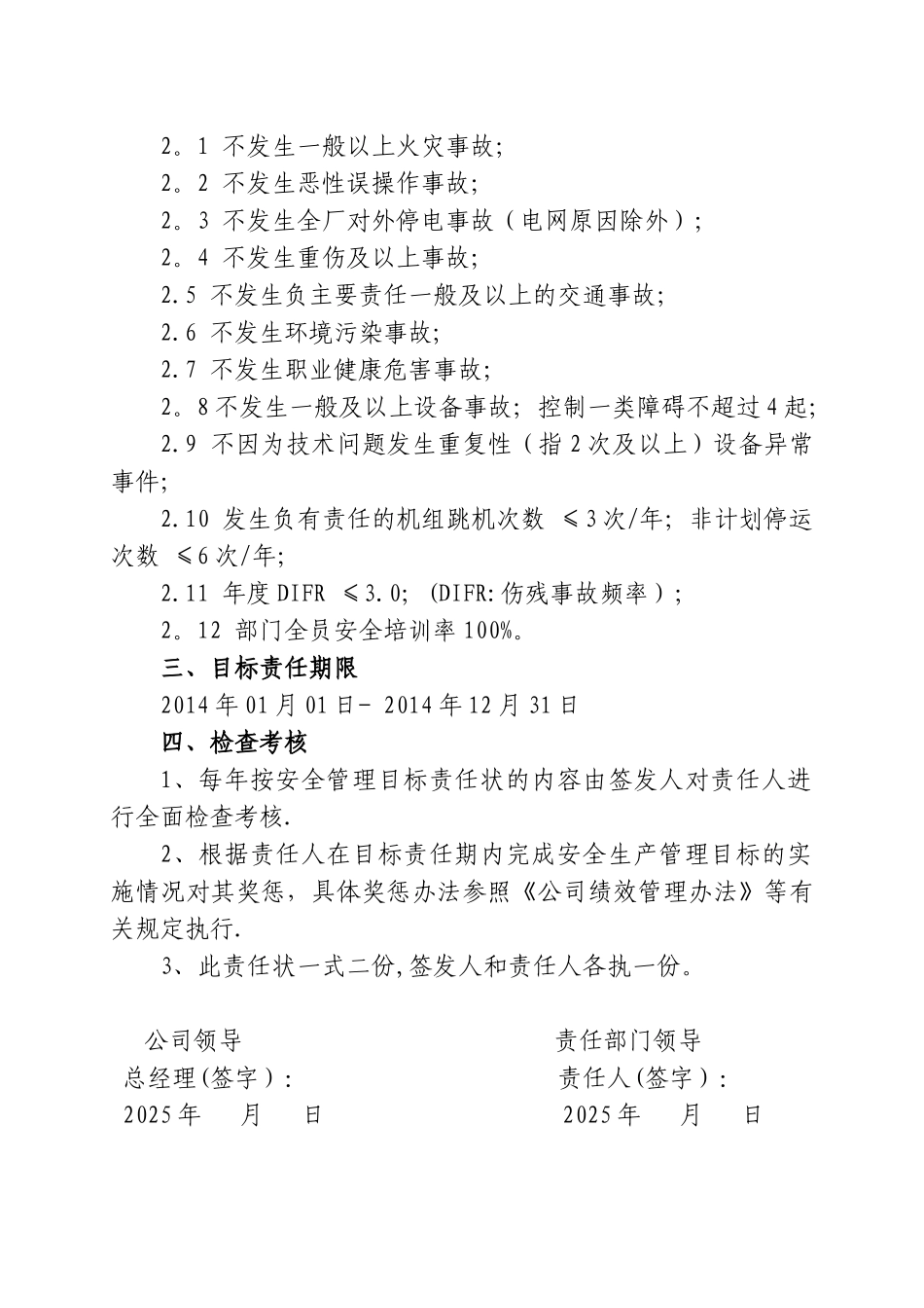 2025年设备部安全生产目标责任状_第2页