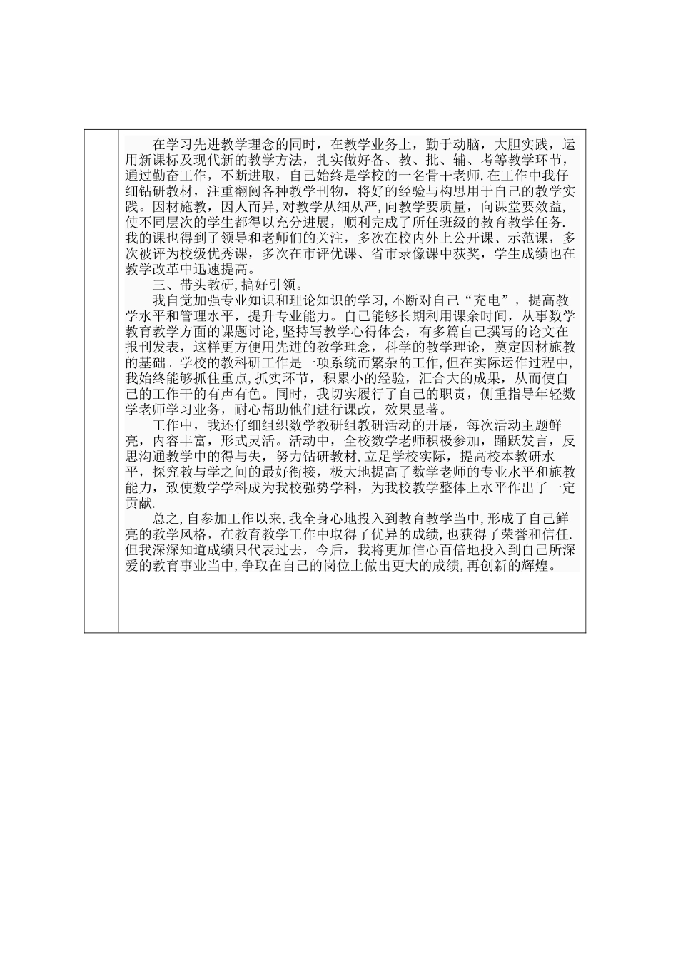 2025年评选优秀教师附件表格_第2页