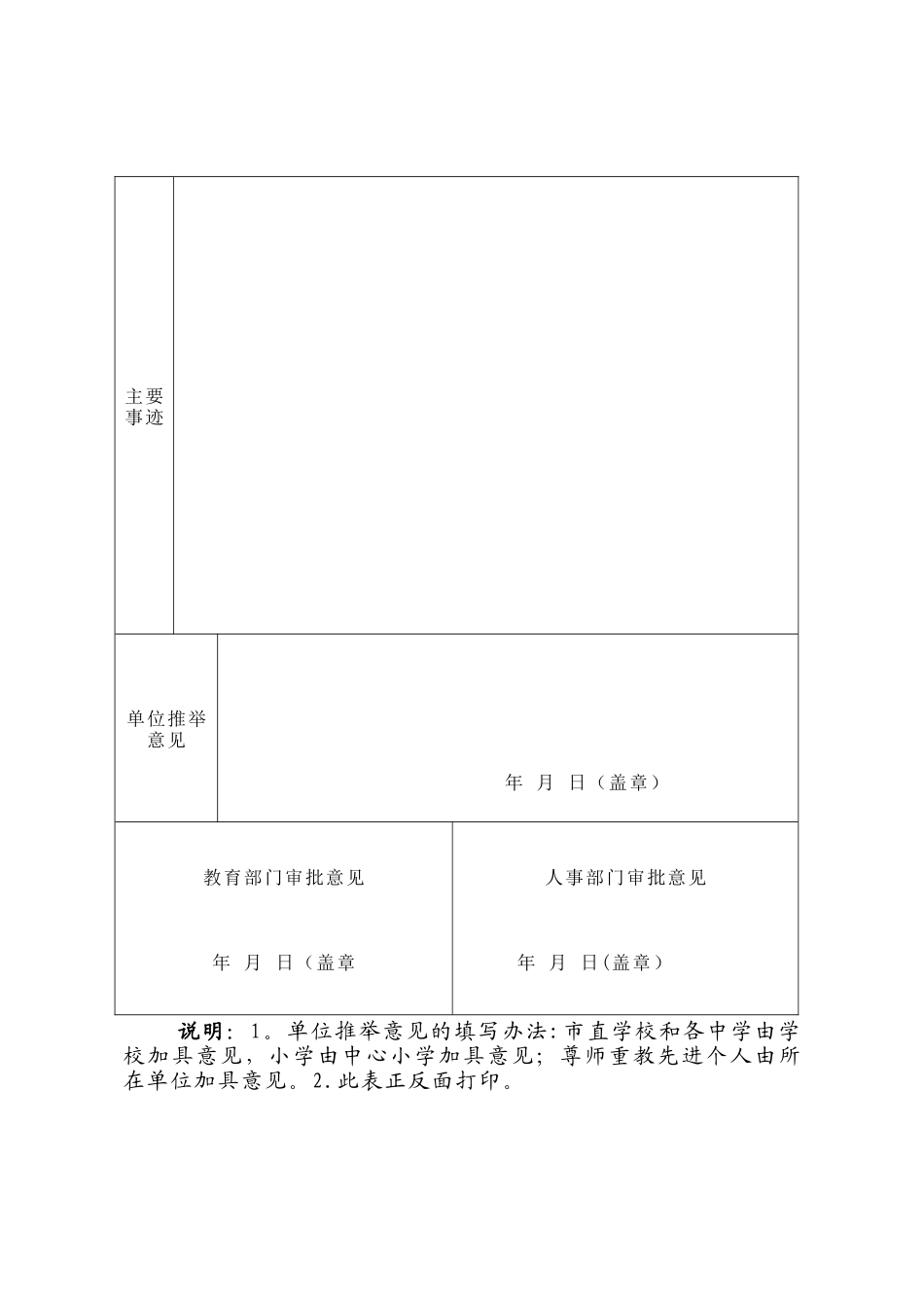 2025年评选优秀教师附件表格_第3页