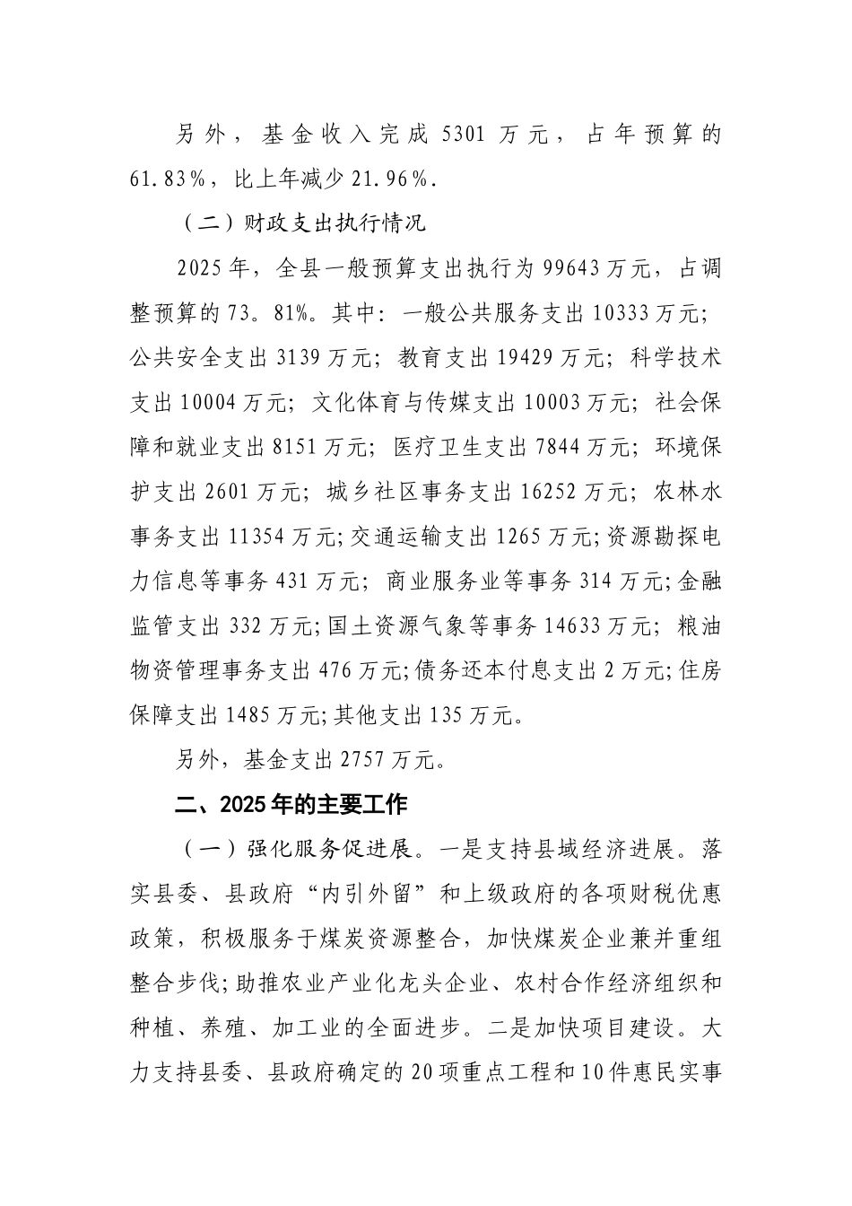 2025年财政工作总结暨_第2页