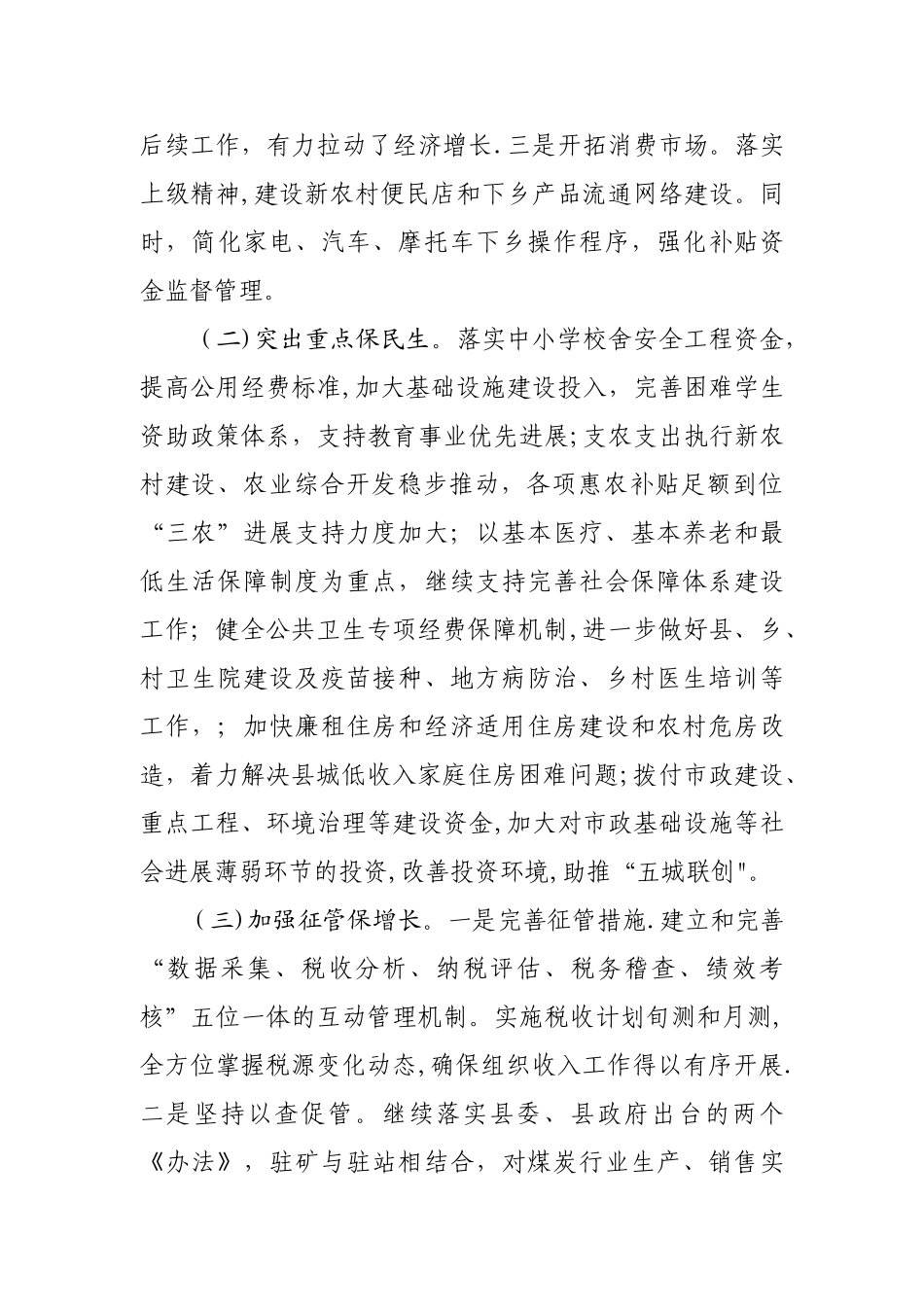 2025年财政工作总结暨_第3页