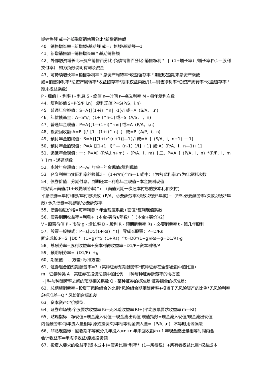 2025年财务管理公式汇总_第2页