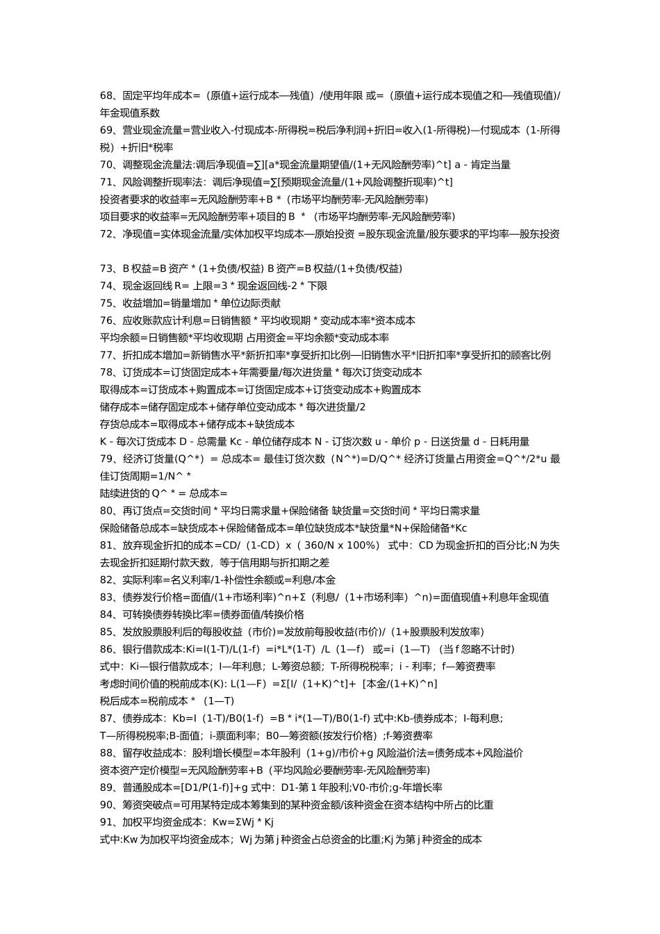 2025年财务管理公式汇总_第3页