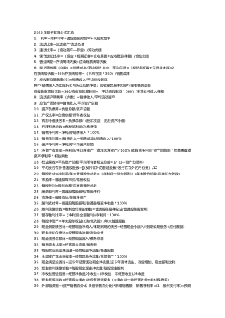 2025年财务管理公式汇总