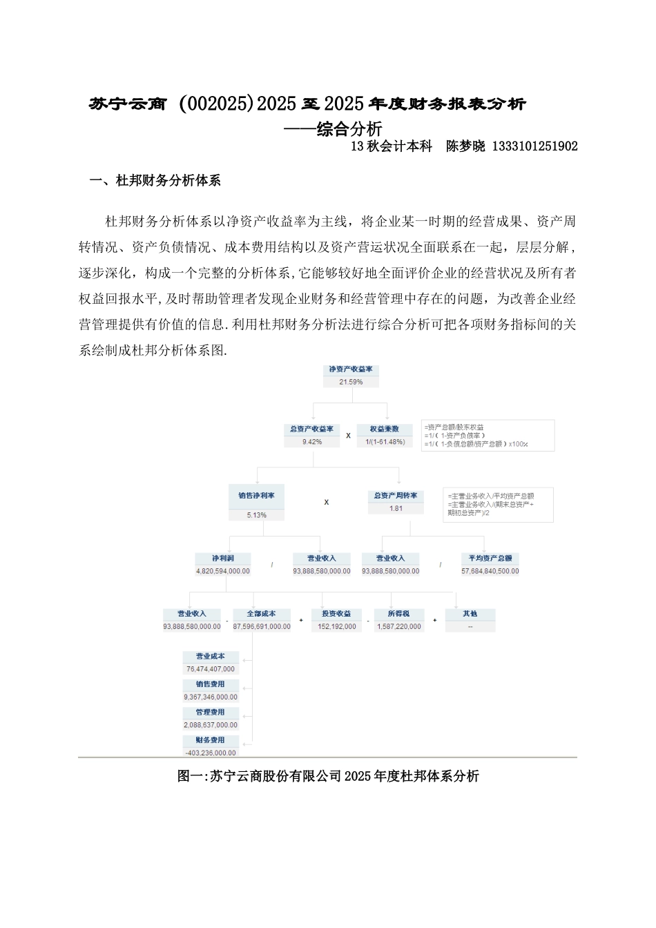 2025年财务报表分析任务4_第1页