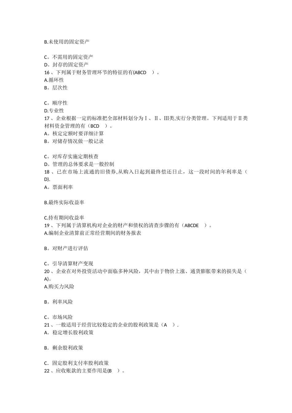2025年财务管理技能：一般情况下企业的重点每日一练_第3页