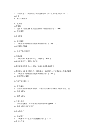 2025年财务管理技能：一般情况下企业的重点每日一练